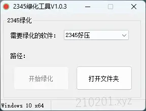 2345绿化工具.webp