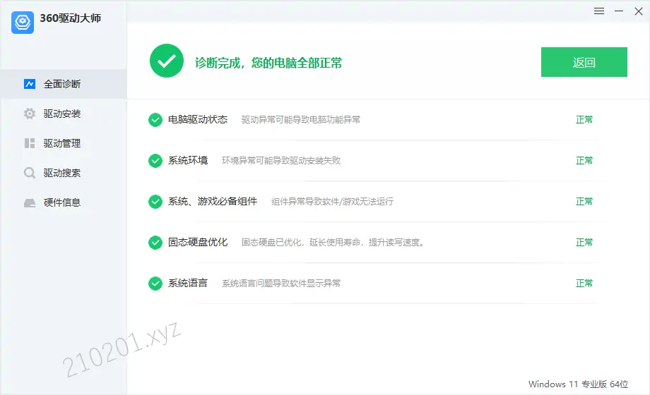 驱动精灵/360驱动大师/驱动总裁不限速绿色单文件纯净优化版下载