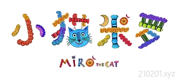 小猫米罗（Miro The Cat）.webp