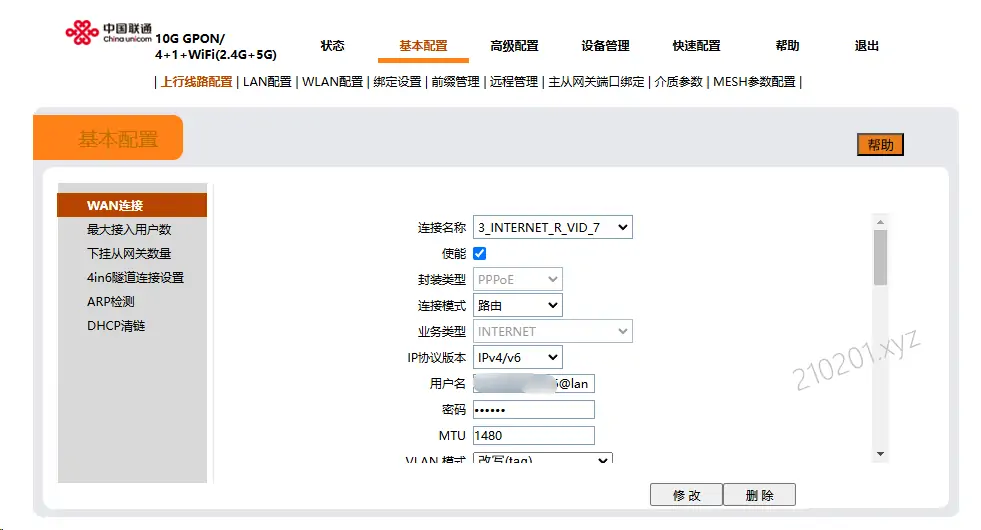 光猫WAN连接设置.webp