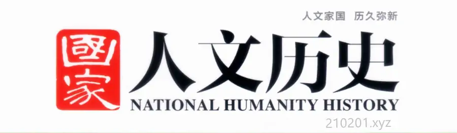 《国家人文历史》杂志 2010-2025 年PDF电子版合集在线阅读下载