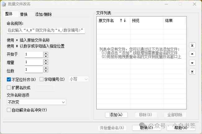 文件批量重命名5.jpg