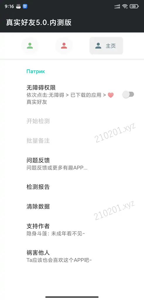 李跳跳 真实好友 v5.0 不打扰微信好友检测是否被其删除或拉黑
