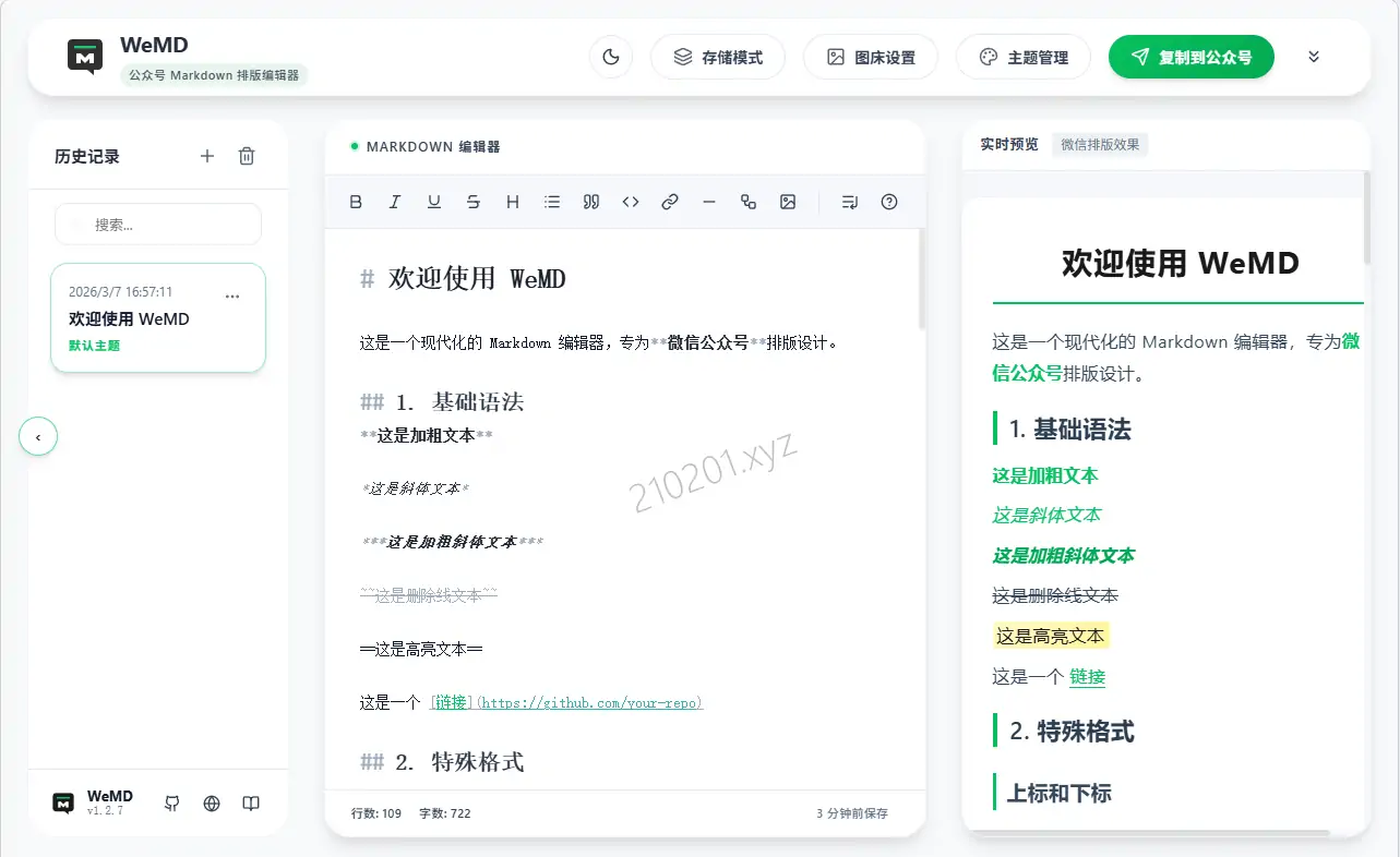 WeMD v1.5.3 本地化多平台微信公众号 Markdown 自动排版编辑器