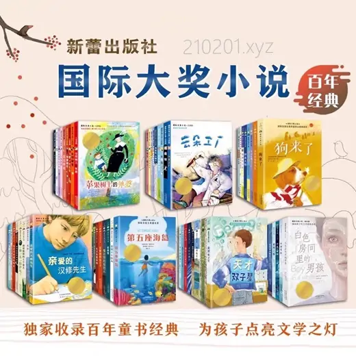 「国际大奖小说」系列60部世界儿童文学经典有声读物mp3合集下载