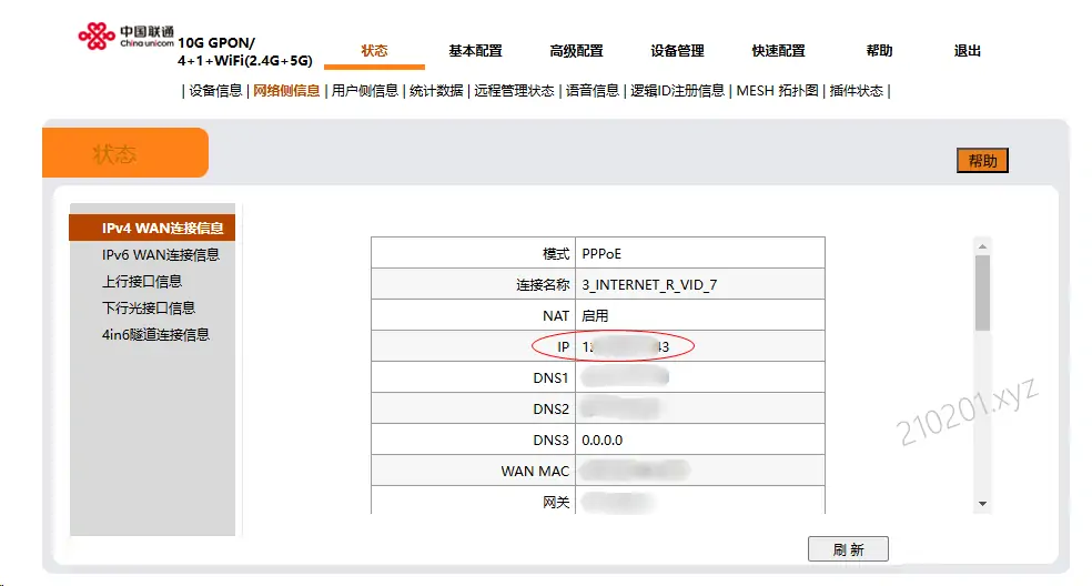 查询光猫（路由器）WAN口IP.webp