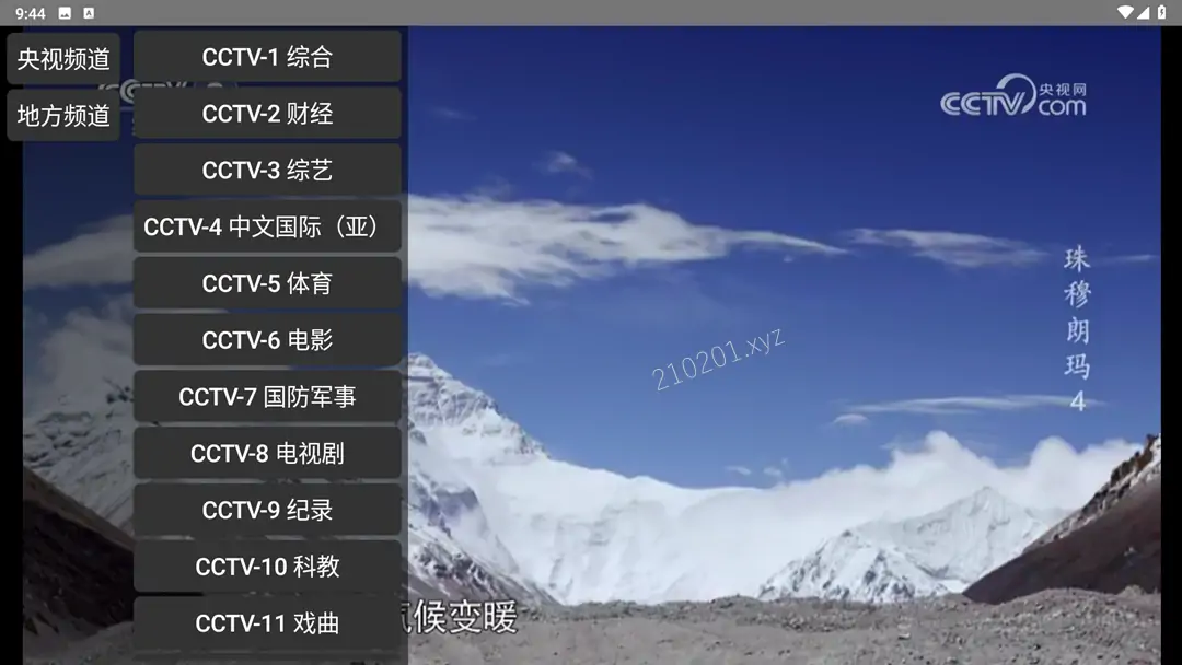 电视浏览器 v1.8.0 免费观看央视+卫视电视台节目