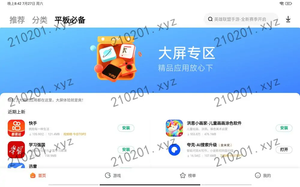 小米应用商店 v8.2.8 HD 安卓平板电脑大屏幕最新专用版 APP下载