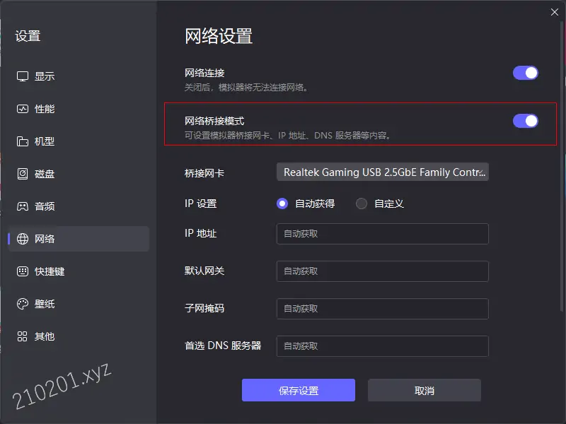 雷电模拟器开启网络桥接模式.webp
