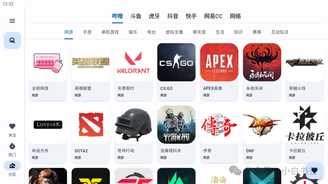 聚合直播4.webp
