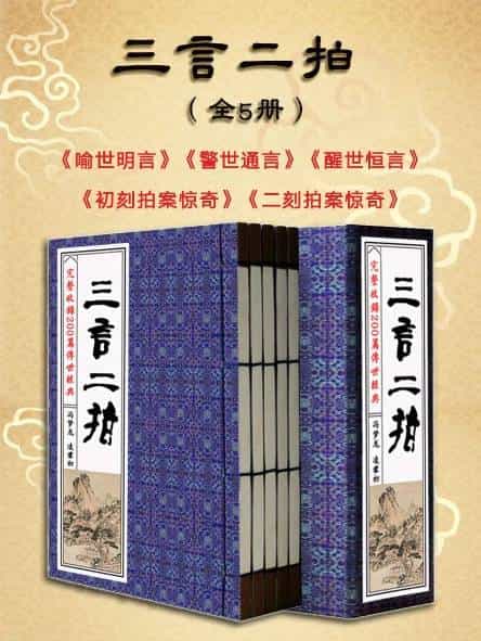 《三言二拍大全集典藏版(套装全5册)》epub/mobi/azw3格式电子书合集下载