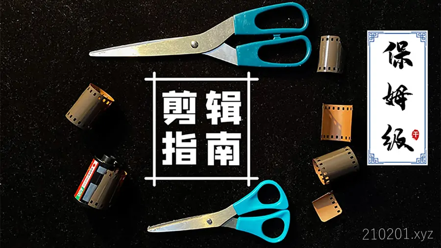虚空光影创作营视频剪辑课程资源下载