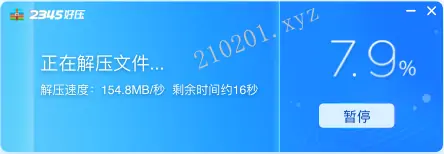 2345好压 v6.5.1.11213 免费解压缩软件绿色纯净去广告版