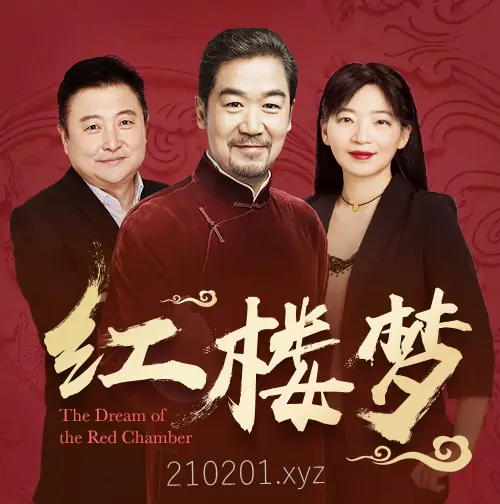 欧丽娟讲红楼梦.webp