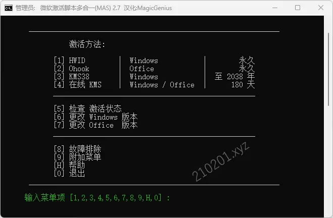 Microsoft Activation Scripts v3.12 官方英文版和汉化中文版下载