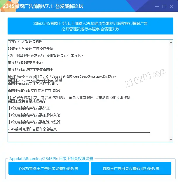 2345弹窗广告清除.webp