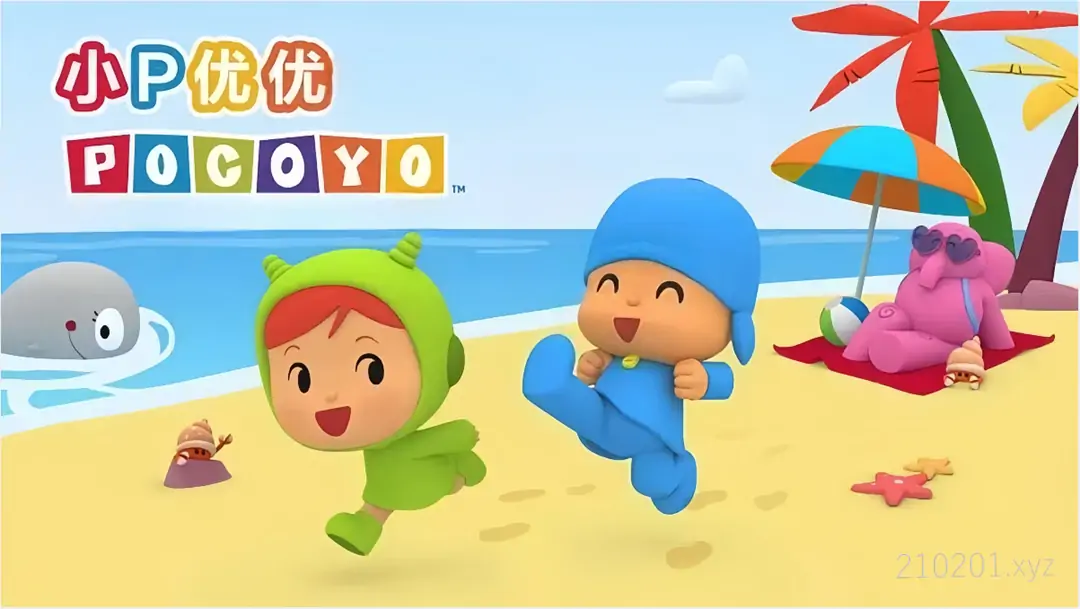 小P优优(小小的我)Pocoyo.webp