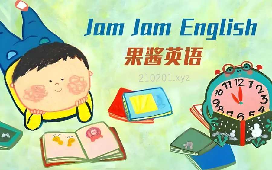 果酱英语 Jam Jam English 分级读物音频+精读视频+绘本教案+点读包全套启蒙资源