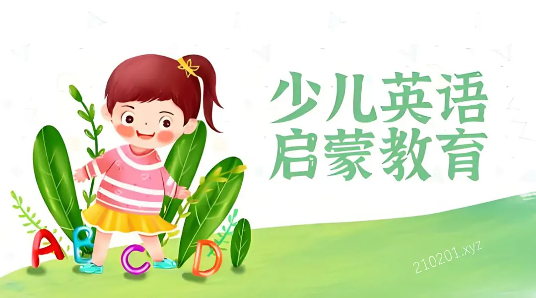 一个胖爸爸《英语启蒙课程合集》.webp