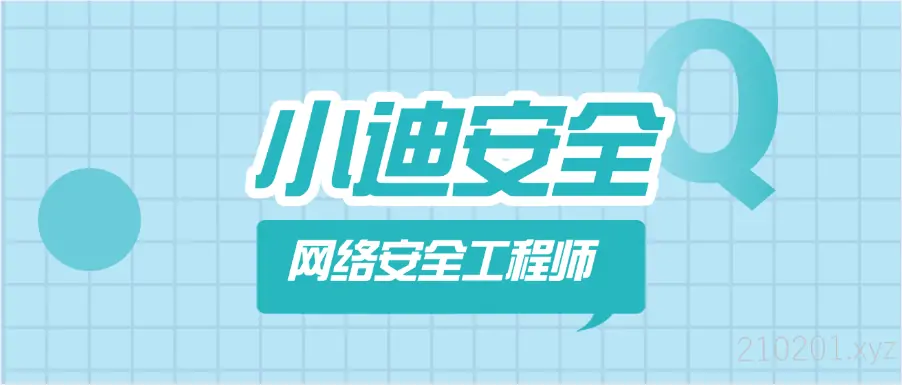 小迪网络安全最新培训全套视频教程资源合集