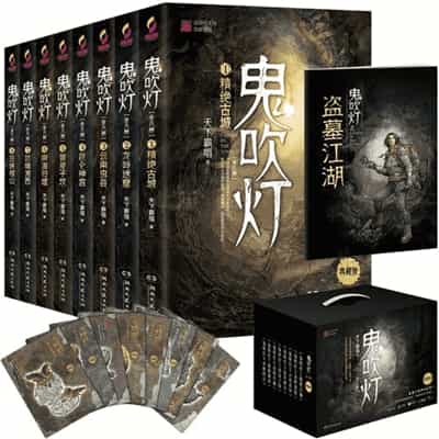 青雪&周建龙《鬼吹灯》MP3有声小说电子书电视剧合集大全免费分享下载