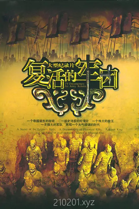 复活的军团.webp