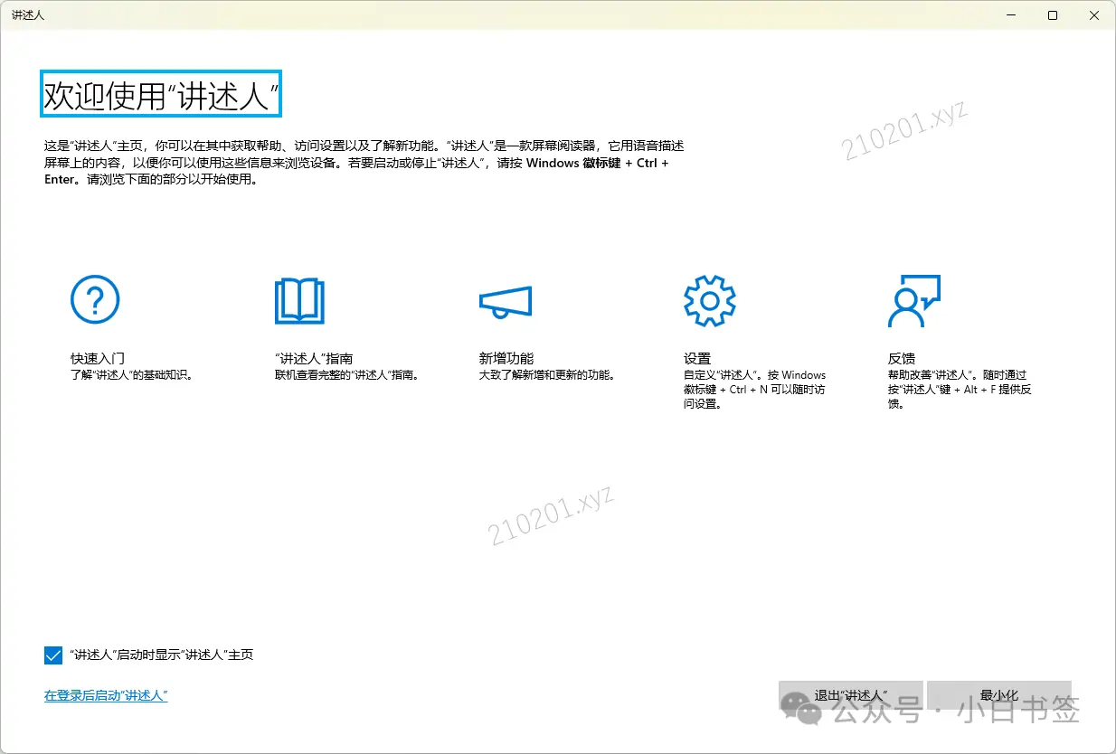 文本转语音(电脑)3.webp