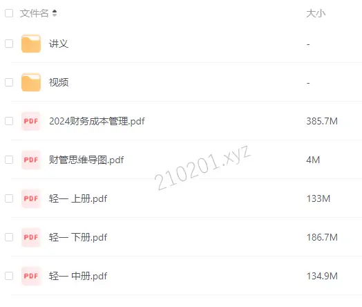 2024年注册会计师CPA财务成本管理视频+讲义+教材电子版