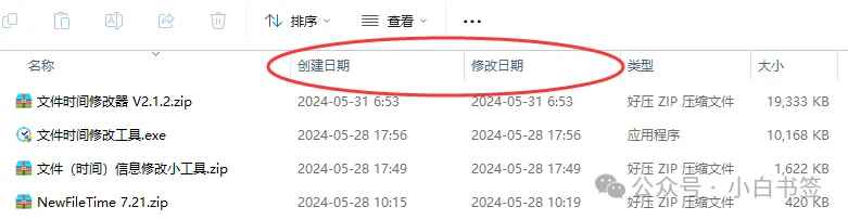 文件&文件夹时间戳信息批量修改工具合集