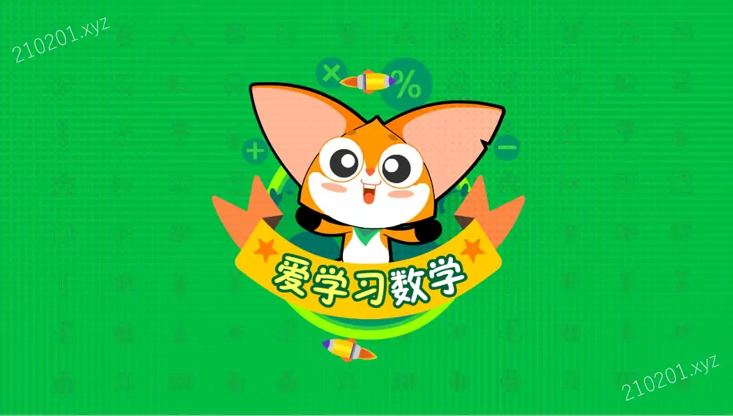 高斯爱学习小学奥数思维突破1-6阶四季版PPT课件免费下载