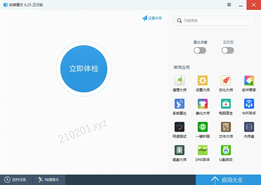 软媒魔方 PCMaster v6.25 去广告绿色单文件纯净版，集合电脑垃圾清理/系统优化等小工具