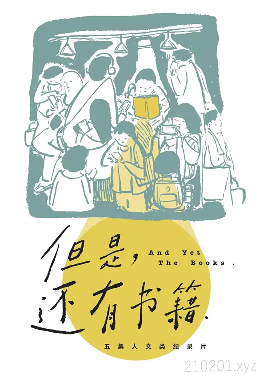 但是还有书籍(And Yet The Books).webp
