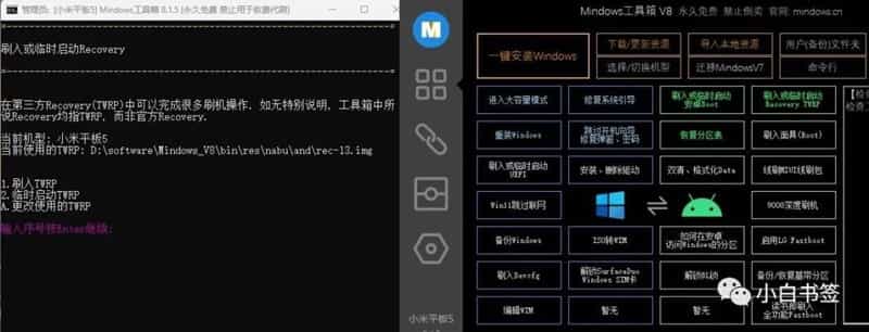 小米8/小米9/MIX2S/小米平板5等安卓设备一键安装刷入Windows 11双系统教程[四]：恢复分区表（刷回原安卓单系统）