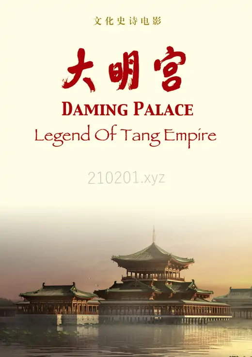 大明宫(Daming Palace).webp
