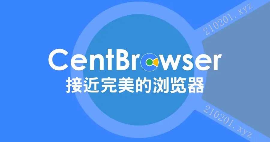 PC端功能强大绿色免安装极速浏览器电脑版