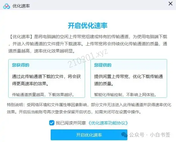 百度网盘官方免费加速下载教程，实测最高达16MB/s