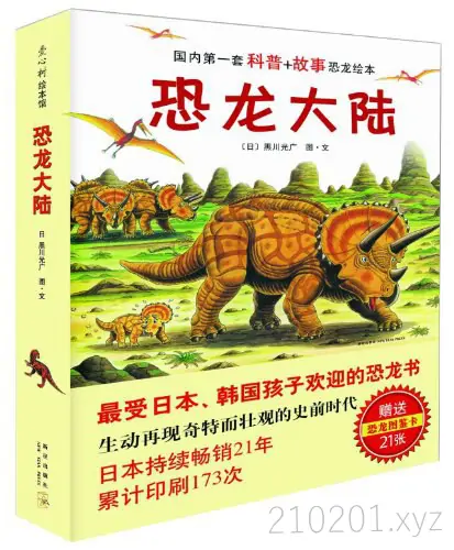 恐龙大陆.webp