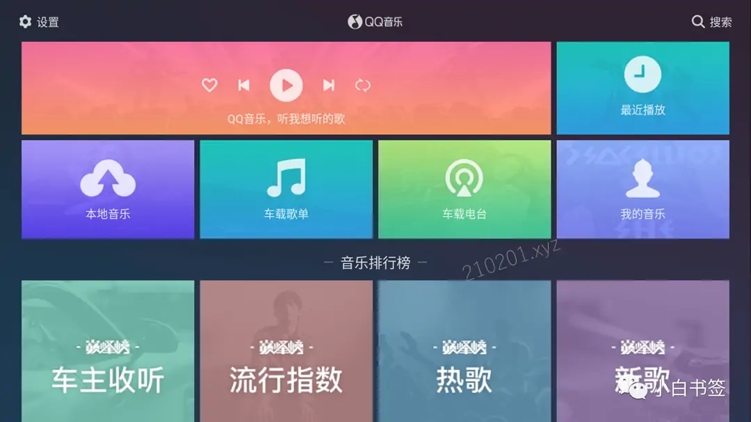 QQ音乐车载版3.webp