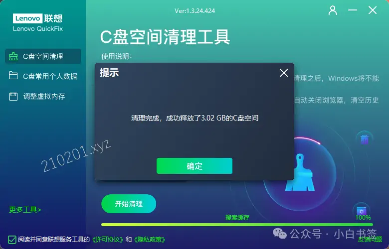 C盘空间清理工具2.webp