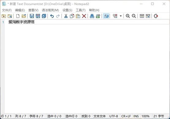 可以替代Notepad++和系统自带TXT记事本的免费文本文档代码编辑器工具软件