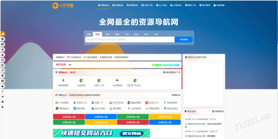 2025年最新总裁导航系统源码开心学习版，全新重构版强势回归