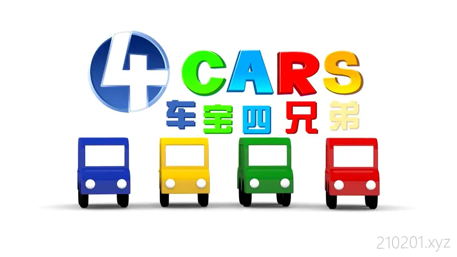 车宝四兄弟(4CarsCH).webp