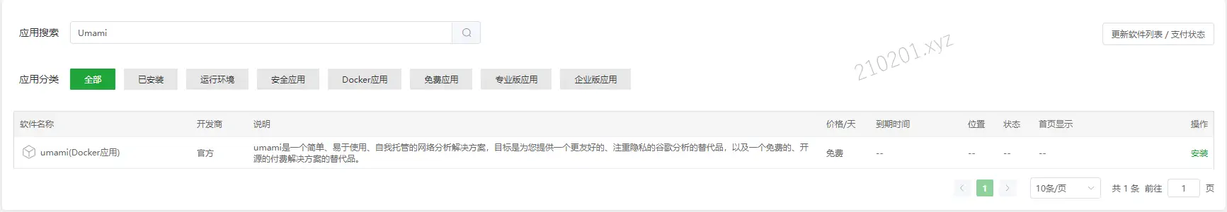 宝塔一键快速安装网站统计工具 Umami 并设置域名访问的教程
