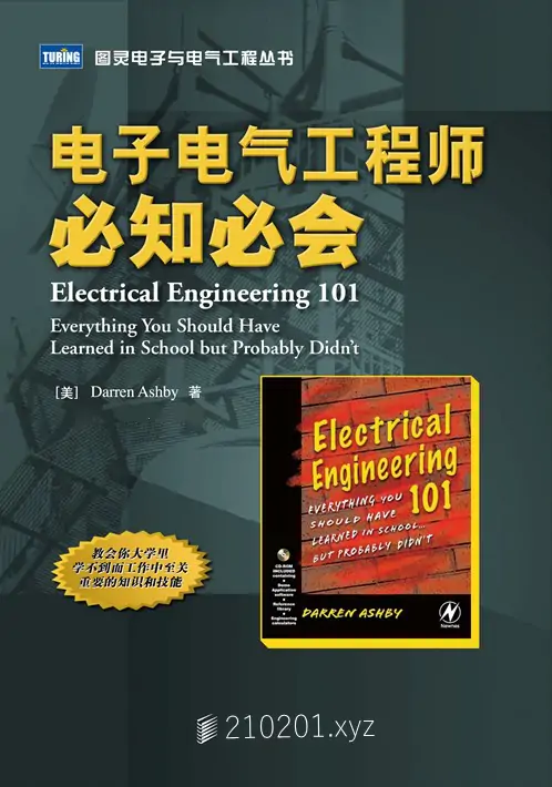图灵电子与电气工程丛书全套45本PDF资源合集下载