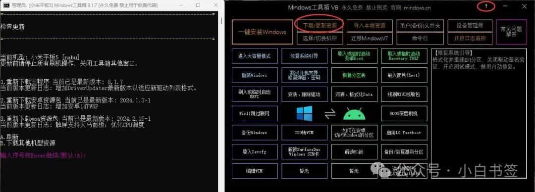 小米8/小米9/MIX2S/小米平板5等安卓设备一键安装刷入Windows 11双系统教程[五]：升级驱动
