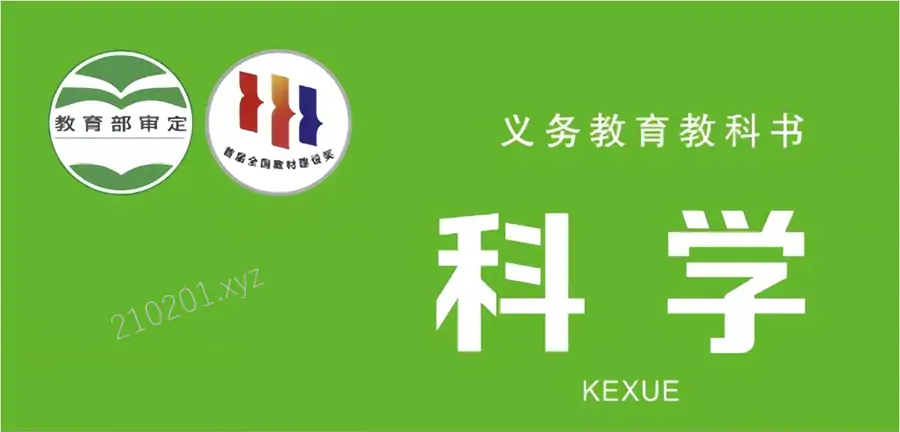 小学1-6年级上下册科学动画片视频课程资源大全集