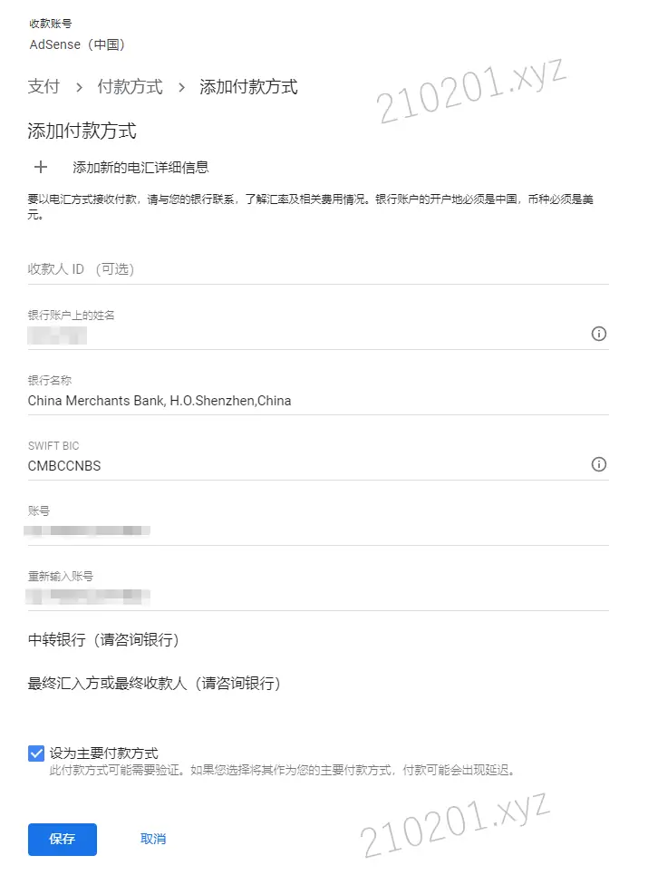 Google AdSense 付款方式设置为使用招商银行电汇收款