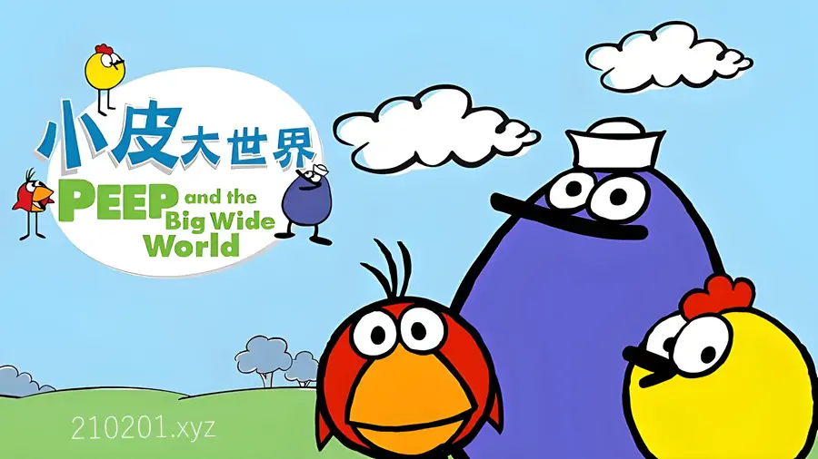 小皮大世界&小鸟趣事多（Peep and the Big Wide World）.webp
