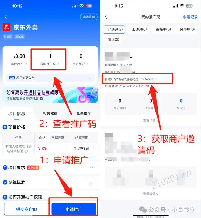 任推邦（邀请码 549711）：百度/夸克/迅雷网盘/京东外卖等推广拉新返佣金赚钱平台