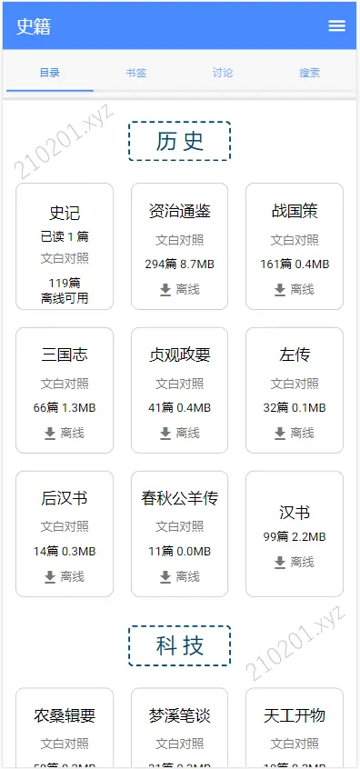 ⌈读典籍⌋ 网页版及官方 App 下载
